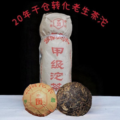 云南鳳慶茶廠 鳳牌 2003 甲級生坨 普洱生茶 100g/沱 干倉 老生茶
