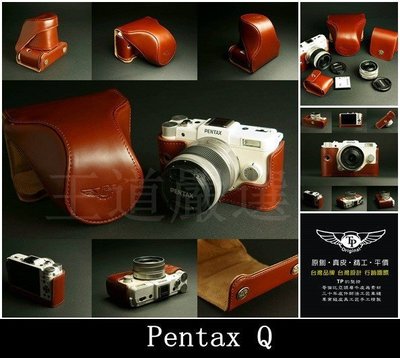 【台灣TP】PENTAX Q 5-15mm F2.8-4.5 真皮相機皮套 頂級哥倫比亞牛皮 復古品味 皮套