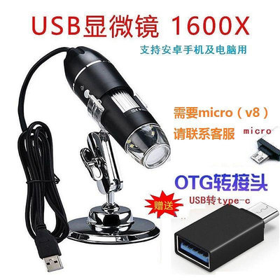 特賣USB高清數碼顯微鏡便攜電子顯微鏡1600X0X放大鏡帶LED燈-來可家居