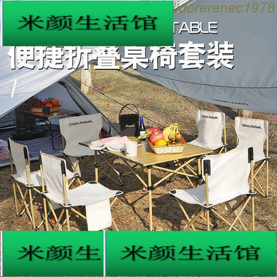 Qomolangma戶外折疊桌椅便攜鋁合金蛋卷桌子野餐營燒烤裝備套裝