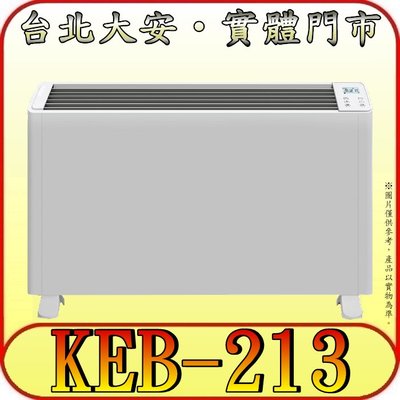 《三禾影》HELLER 嘉儀 KEB-213 對流式電暖器 IP24防水 適用浴室/廚房