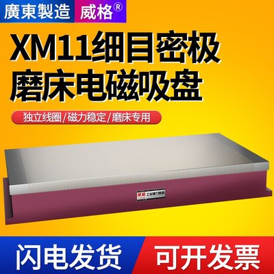 磨床電磁吸盤X11強力電磁盤龍門銑床M7130大水磨電永磁吸盤高精度請選好規格先來詢價