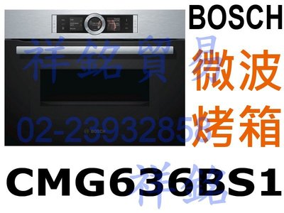 祥銘BOSCH複合式微波烤箱CMG636BS1不鏽鋼色請詢價