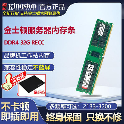 Kingston/金士頓DDR4 32G 2133 2400 2666 3200 RECC REG伺服器記憶體條 支持品牌伺服器工作站