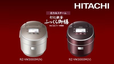(可議價!)『J-buy』現貨日本製~日立 HITACHI ~RZ-VW3000M IH電子鍋 六人份
