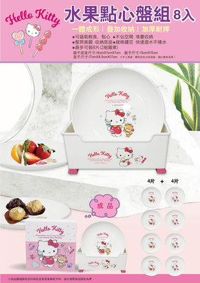三麗鷗SANRIO正版授權 台灣百貨 HELLOKITT 水果盤組 點心盤組 一組8入