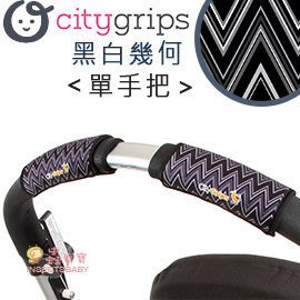 ✿蟲寶寶✿【美國Choopie】CityGrips 推車手把保護套 / 單把手款 - 黑白幾何