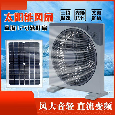 太陽能風扇業版,17w防水太陽能板12v工業檯扇散熱降溫通風-來可家居
