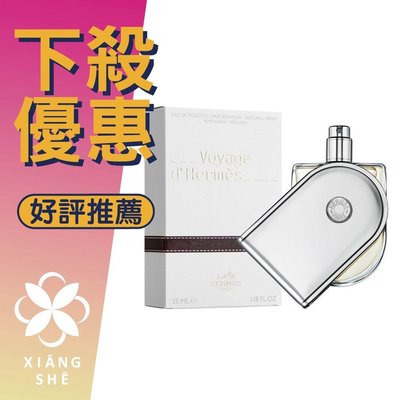 Voyage Hermes 香水的價格推薦- 2023年8月| 比價比個夠BigGo