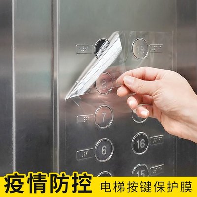壁貼 貼紙 墻貼 電梯按鍵保護膜透明貼紙自粘防水防刮面板按鈕加厚