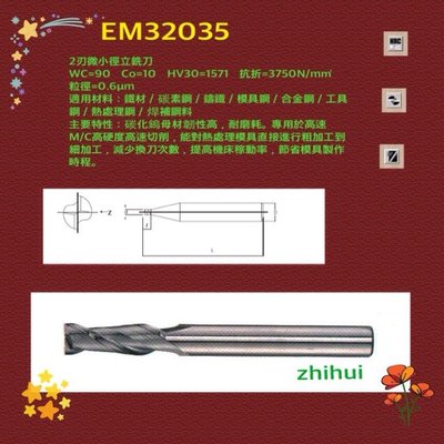 2刃35°立銑刀EM32035-0.6鎢鋼銑刀*zhihui智惠精密科技*切削刀具*精密工具*刀片*圓棒*圓鋸片