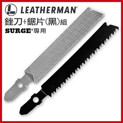 Leatherman SURGE工具鉗專用配件 - - 銼刀+鋸片(黑)組#931011【AH13148】 99愛買