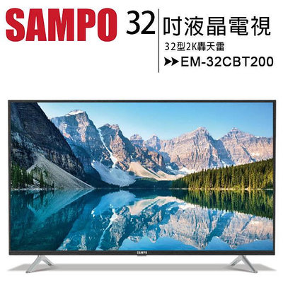 【含稅贈HDMI影音線】SAMPO 聲寶32型低藍光LED HD液晶顯示器 EM-32FBT600 含視訊盒