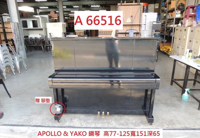 A66516 APOLLO &amp; YAKO 鋼琴 贈 腳墊 ~ 鍵盤樂器 二手鋼琴 中古樂器 回收二手樂器 聯合二手倉庫