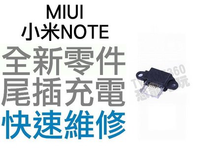 MIUI 小米 NOTE 尾插孔 充電孔 充電不良 無法充電 專業維修【台中恐龍電玩】