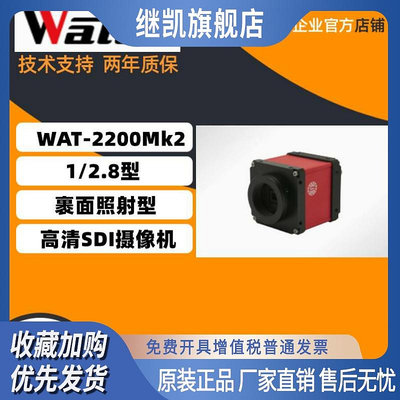 WATEC  WAT-2200Mk2 高清SDI攝像機 替代WAT-2200 原裝正品