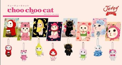 ❈花子日貨❈正版商品 韓國 jetoy Choo Choo Cat 甜蜜貓 吊飾 玩偶 娃娃