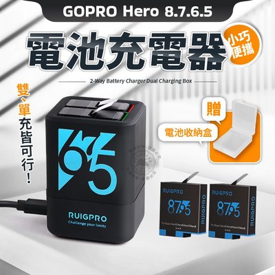 收納式充電器 hero8 hero7 hero6 hero5 電池 雙充 睿谷 電池收納 充電器 gopro