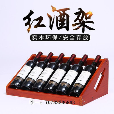 酒瓶架創意紅酒架家用實木酒瓶架紅酒展示架現代簡約酒柜擺件葡萄酒架子紅酒架