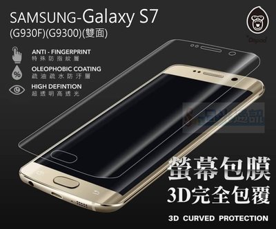 s日光通訊@DAPAD原廠 SAMSUNG Galaxy S7 G930F G9300 雙面 3D曲面AI透明保護貼 軟膜 (非玻璃貼)