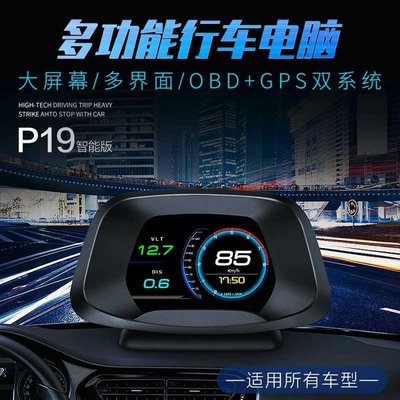 新店促銷汽車專用車載HUD抬頭顯示器OBD儀表行車電腦多功能平視顯示屏P19