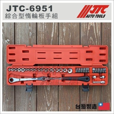 【YOYO汽車工具】JTC-6951 綜合型惰輪板手組 / 惰輪 板手 扳手