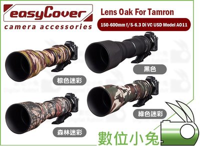 數位小兔【easyCover Lens Oak For Tamron 150-600mm f5-6.3】鏡頭保護套 砲衣