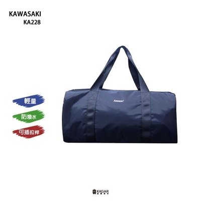 加賀皮件 KAWASAKI 輕量 防潑水 兩色 可插拉桿 手提/側背/斜背 收納袋 行李袋 旅行袋 KA228