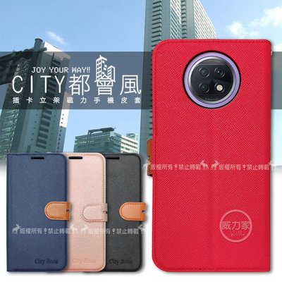 威力家 CITY都會風 紅米Redmi Note 9T 插卡立架磁力手機皮套 有吊飾孔 有吊飾孔 手機套 側掀 立架