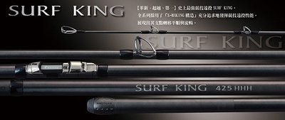 上興釣竿系列 SURF KING 頂級並繼遠投竿全館可合併運費 消費滿$500免運費