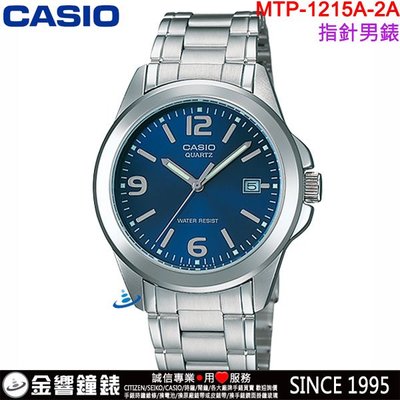 【金響鐘錶】預購,CASIO MTP-1215A-2A,公司貨,指針男錶,簡約時尚,不鏽鋼錶帶,生活防水,日期,手錶