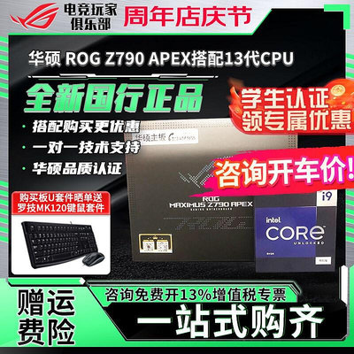 華碩ROG MAXIMUS Z790 HERO主板支持13代CPU全新國行M15H APEX