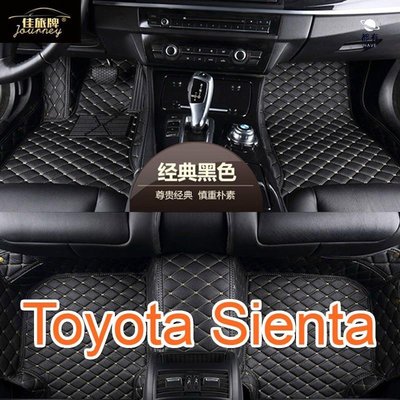 現貨 直銷適用 Toyota Sienta 專用包覆式腳踏墊 全包圍汽車皮革腳墊 腳踏墊 隔水墊 防水墊簡約
