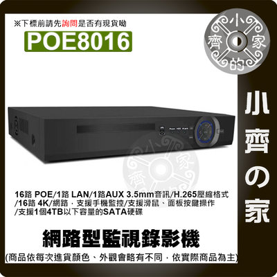 【快速出貨】 NVR 4K POE 16路 監視器 八百萬 IPCAM 網路攝影機 Onvif 監控錄影主機 小齊的家