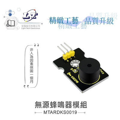 『聯騰．堃喬』無源蜂鳴器模組 被動式音效 支援Arduino、micro:bit、Raspberry Pi等開發工具 適合中小學 課綱 生活科技