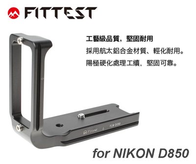 【eYe攝影】現貨 Fittest NIKON D850 L型快拆板 Arca 垂直手把 金屬材質 腳架支架 直拍