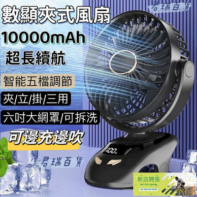 【現貨】夾式電風扇 10000mAh 智能數顯夾子風扇 6吋電風扇 五檔電風扇 推車風扇 usb風扇 靜音手持風扇