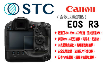 王冠攝影社 STC 9H 鋼化 玻璃 螢幕保護貼 for Canon EOS R3 抗指紋、油汙