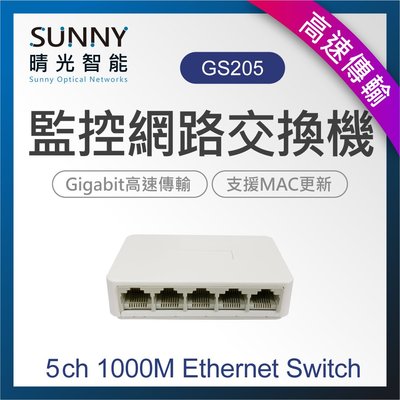 網路交換機 5埠 1000M GIGA Ethernet Switch 監控路由器 高速交換式集線器 交換器 GS205