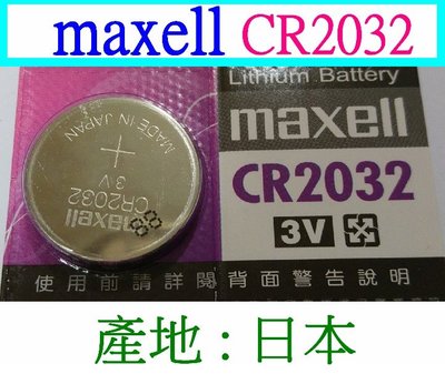 【購生活】日本 原廠 maxell CR2032 3V 鈕扣電池 水銀電池 手錶電池 遙控器電池 主機板電池