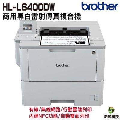 Brother HL-L6400DW 商用黑白雷射旗艦印表機