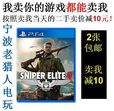 眾誠優品 PS4正版二手游戲 狙擊手4 狙擊精英4 Sniper Elite 4 中文 YX1081