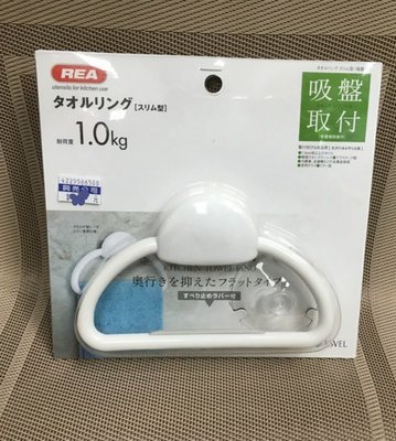 日本 ASVEL 吸盤式毛巾環