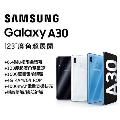 Samsung Galaxy A30 4G/64G (空機)全新未拆封 原廠公司貨A7 A8S A9 + PRO