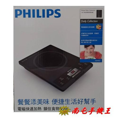 《南屯手機王》飛利浦PHILIPS-HD4924-智慧變頻電磁爐【直購價】