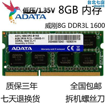 威剛4G 8G DDR3 1333MHZ 1600筆記型電腦記憶體8GB DDR3L低壓1.35