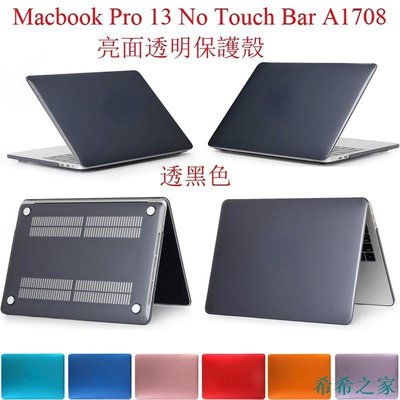希希之家透明保護殼適用於 Macbook Pro 13 No Touch Bar 13.3不帶觸控條 A1708 水晶亮面