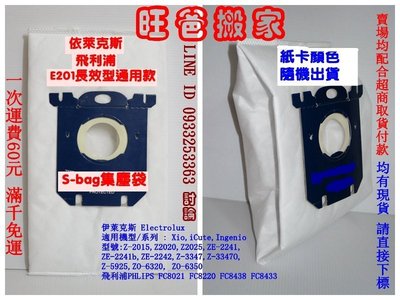 伊萊克斯S-BAG E201集塵袋 Electrolux ZUS3960【1入裝 副廠】
