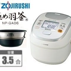 [日本代購] ZOJIRUSHI 象印壓力IH電子鍋NP-QA06-WZ 容量3.5合4人