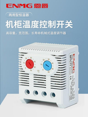 恩爵機柜溫度控制器MTC11-60風扇控制溫控器開關全自動控溫恒溫菜菜小商鋪